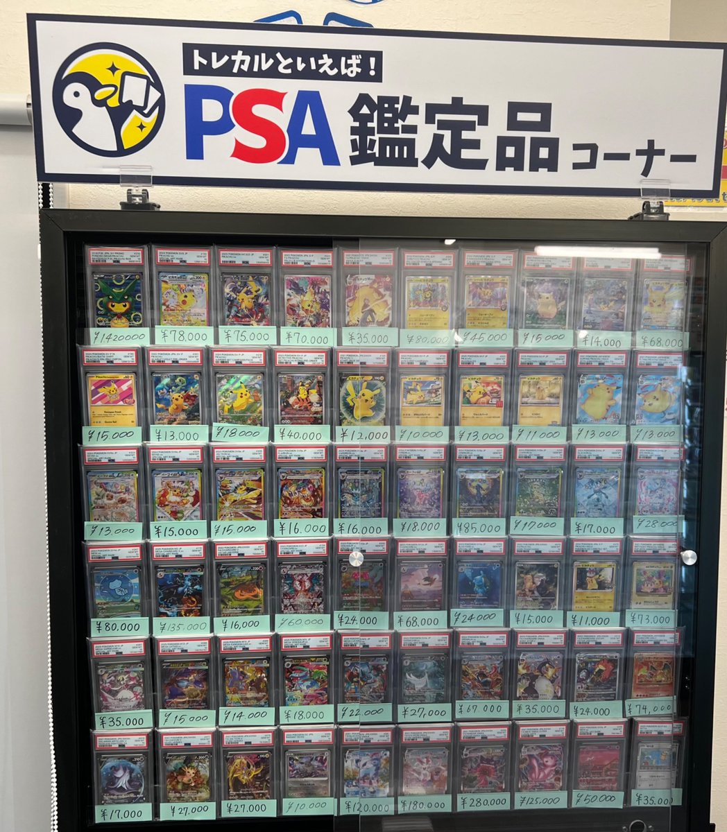 トレカル PSA10販売情報✨ 現在販売中のPSA鑑定品コーナーです