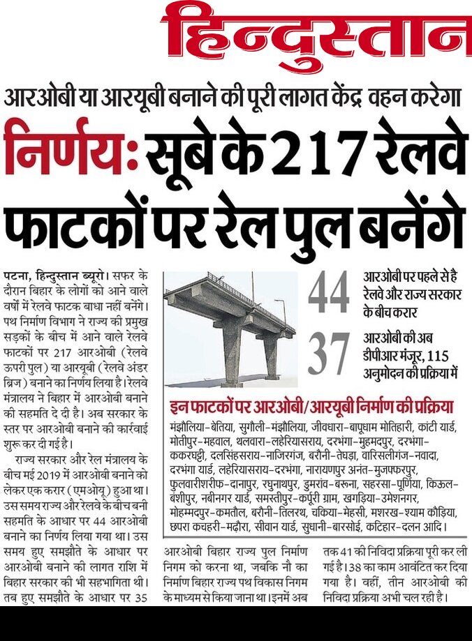 बिहार सरकार को कोई पैसा खर्च नहीं करना पड़ेगा। अब तक आरओबी बनाने में राज्य सरकार को भी पैसा खर्च करना पड़ रहा था। अभी रेलवे बोर्ड ने 37 आरओबी के डीपीआर को मंजूर कर दिया है, जबकि 115 आरओबी/आरयूबी की डीपीआर रेलवे बोर्ड को भेज दी गई है। यह अनुमोदन की प्रक्रिया में है।