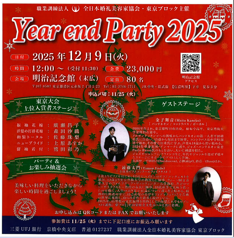 keishukai's tweet photo. 12/9代表と講師6名で全日本婚礼美容家協会主催のYear end Partyに出席😊#恵秀会 は着付師の勉強のため5年連続で全婚の留袖部門に出場させていただき、今年『金・銀・銅』を受賞しました👏技術者は一生勉強👘✍来年のコンテストは開催時期が合わずお休みさせていただきます_(._.)_申し訳ありません https://t.co/Z7kLUyfVEn