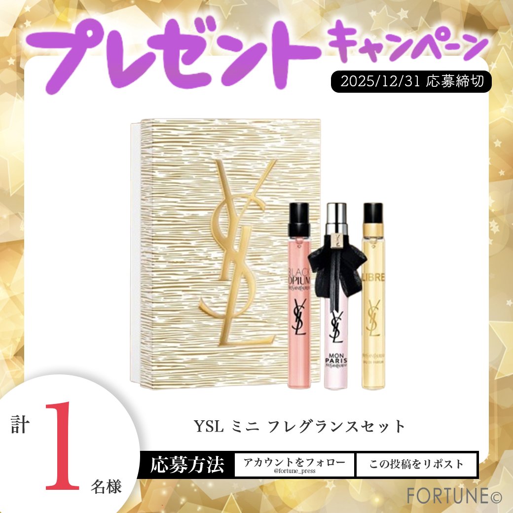 YSL人気香水3種🖤🩷💛 フォロー＆RPでプレゼント🎁 ＼ クリスマス限定