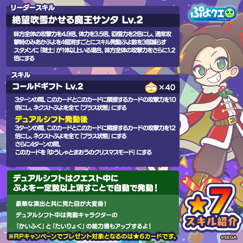 puyoquest's tweet photo. ／
🎅魔王サンタのクルーク登場記念キャンペーン🎀
＼

フォロー＆リポスト（RP）で応募しよう🔁

抽選で3名様に、新登場【[★6]魔王サンタのクルーク】をプレゼント🎁
画像スクロールで★7スキルもチェック👇

⏰応募期限
12/18(木)23:59まで

#ぷよクエ