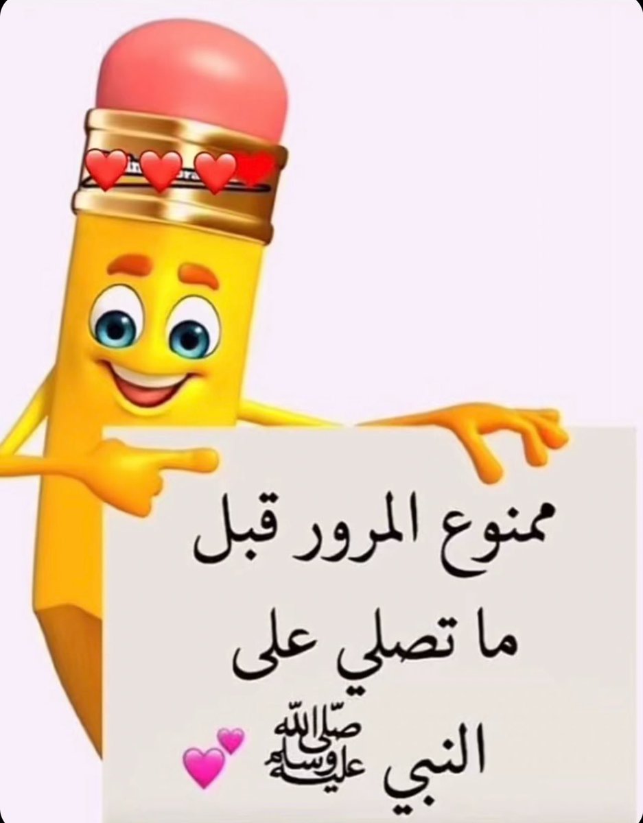 ••

 اللَّهُمَّ صَلِّ عَلَى مُحَمَّدٍ وَعَلَى آلِ مُحَمَّدٍ كَمَا صَلَّيْتَ عَلَى إبْرَاهِيمَ وَعَلَى آلِ إبْرَاهِيمَ إنَّكَ حَمِيدٌ مَجِيدٌ، اللَّهُمًّ بَارِكْ عَلَى مُحَمَّدٍ وَعَلَى آلِ مُحَمَّدٍ كَمَا بَارَكْتَ عَلَى إبْرَاهِيمَ وَعَلَى آلِ إبْرَاهِيمَ إنَّكَ حَمِيدٌ