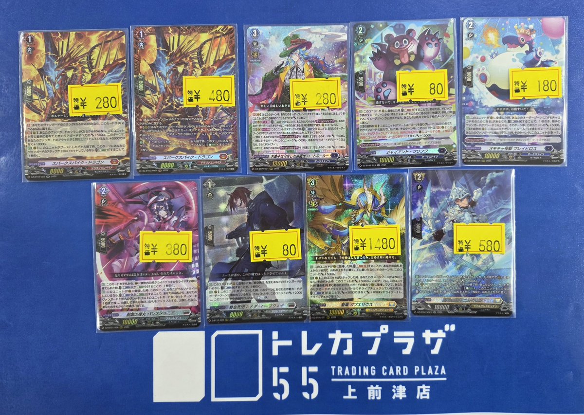 ヴァンガード ＃大須 ＃トレカプラザ55上前津店 こんヴァンガ