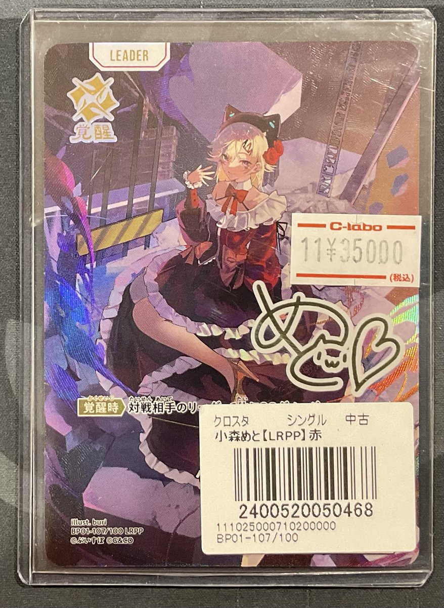 クロスタ 販売情報】 小森めと LRPP ¥35,000 こちらのLRPP展開中です