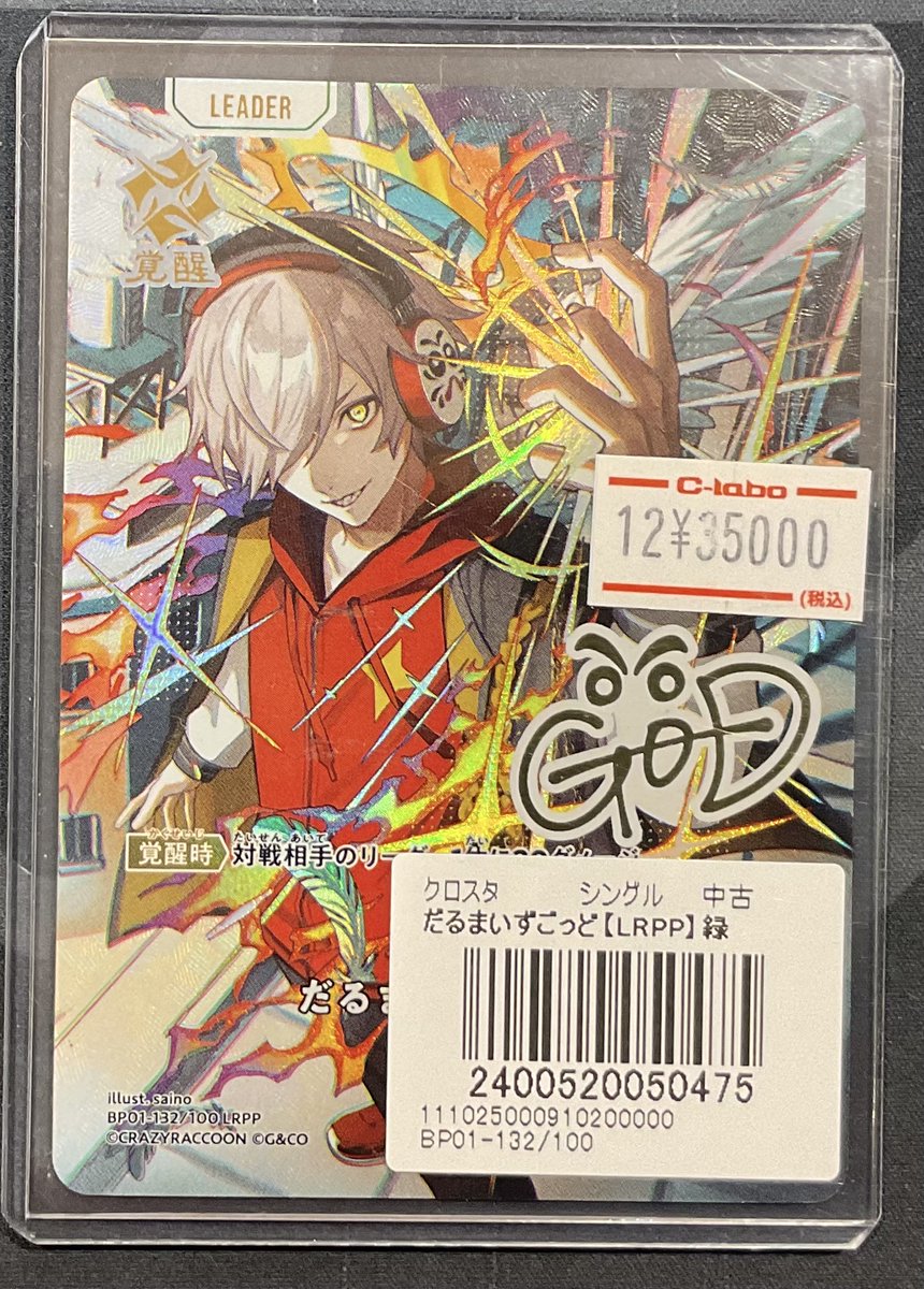 クロスタ 販売情報】 だるまいずごっど LRPP ¥35,000 こちらのLRPP展開