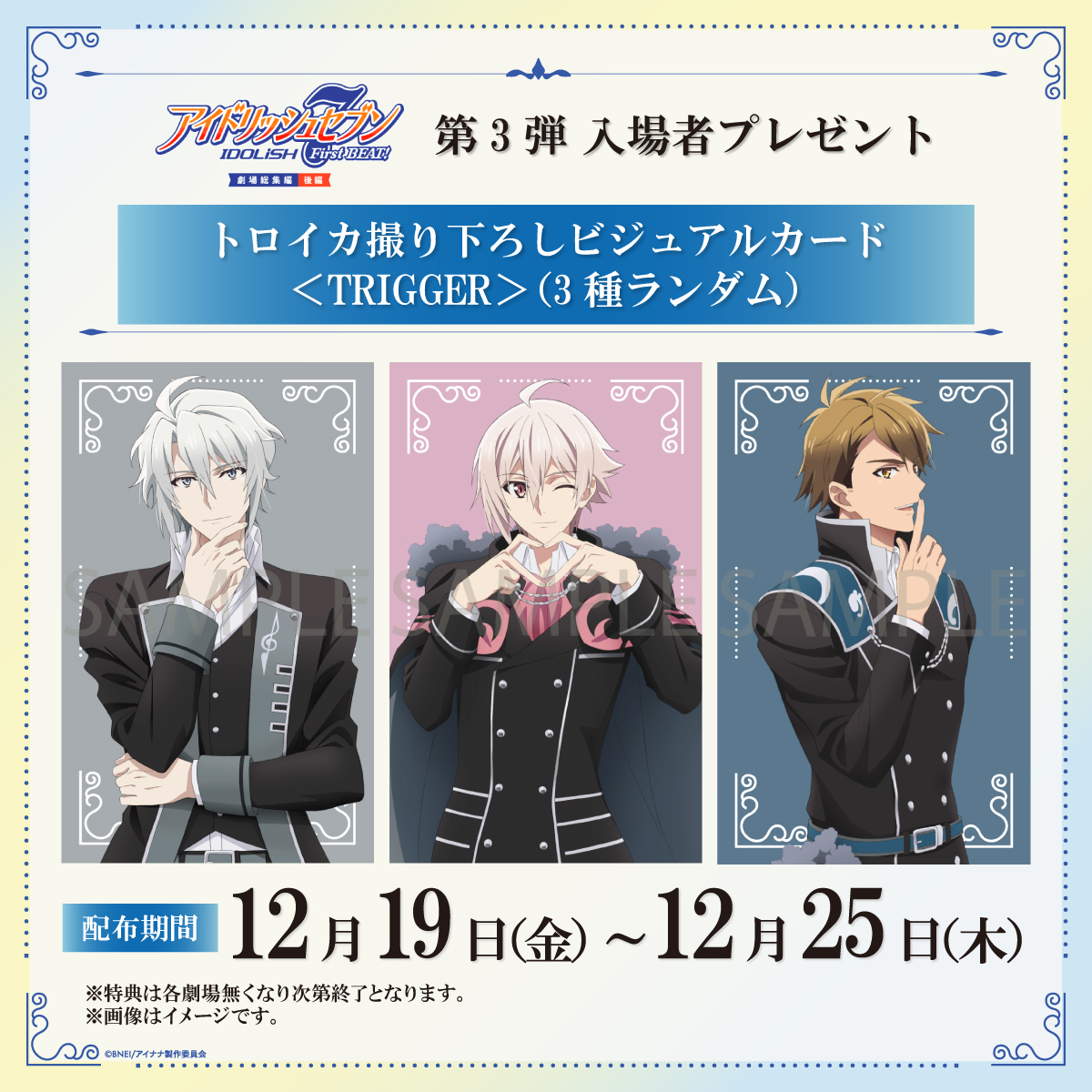 アイドリッシュセブン グッズ新作情報 (@i7_goodscheck) / Posts / X