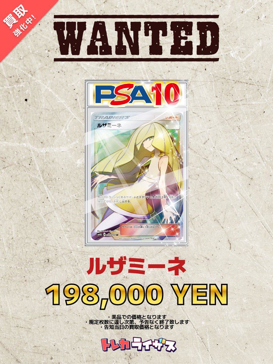 WANTED】 ✨🤍✨🤍✨🤍✨🤍✨🤍✨🤍✨ ルザミーネ PSA10 ￥198,000