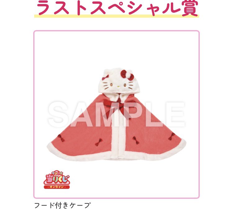 巨大くまたんにMyキティちゃんのケープ着させてみたらピッタリだった