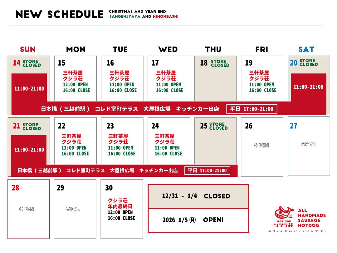 予定変更になりました 【🎄期間 NEW SCHEDULE】 三軒茶屋クジラ荘店舗