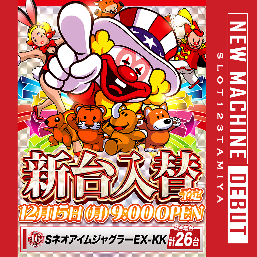 スロット123田宮店【公式】 (@s123tamiyaten) / Posts / X