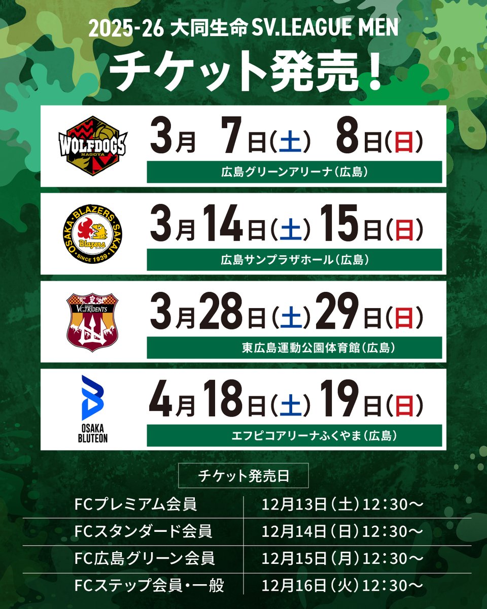 ⚡️全席グッズ付き！ホームゲームチケット発売開始！⚡ 🎟️12/16（火