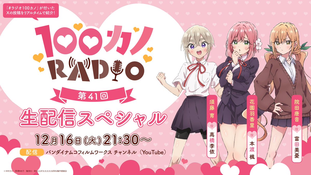 TVアニメ『君のことが大大大大大好きな100人の彼女』公式