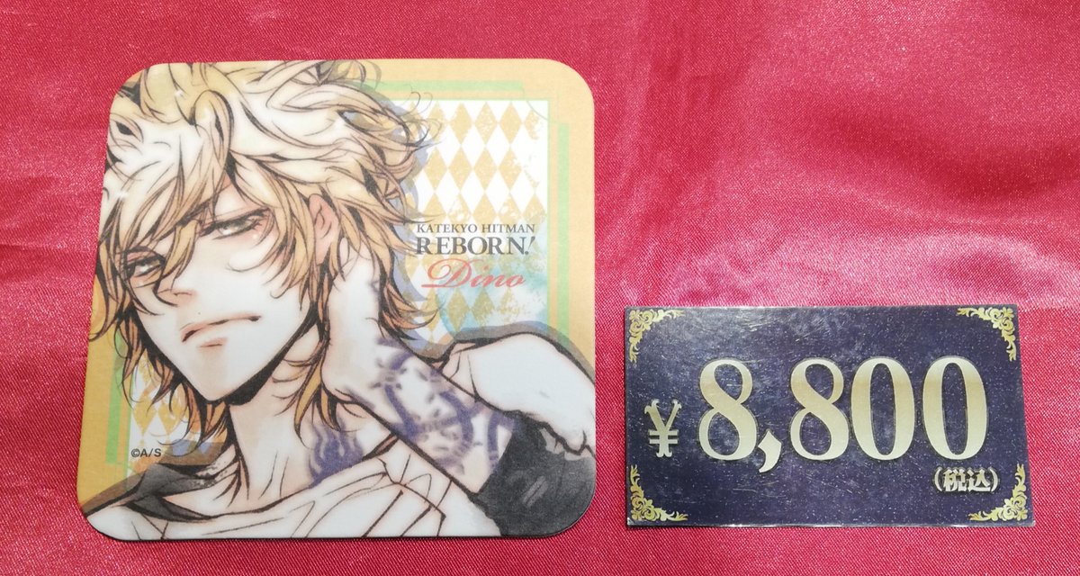 家庭教師ヒットマンREBORN! ディーノ コースター 家庭教師ヒットマンREBORN! ディーノ コースター fit=scale-down,w=1200