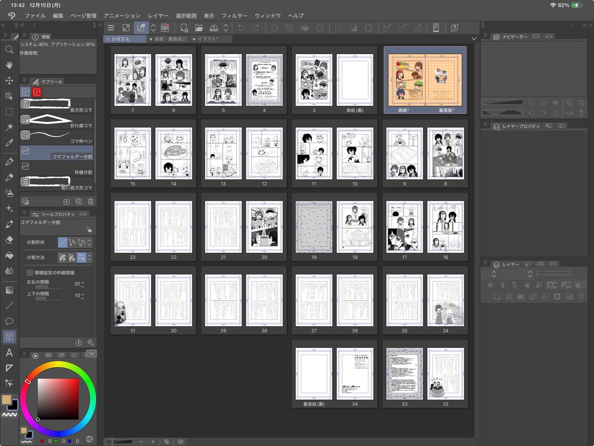 冬ｺﾐ南2c34b🦛さずきち (@sazuki___) / Posts / X