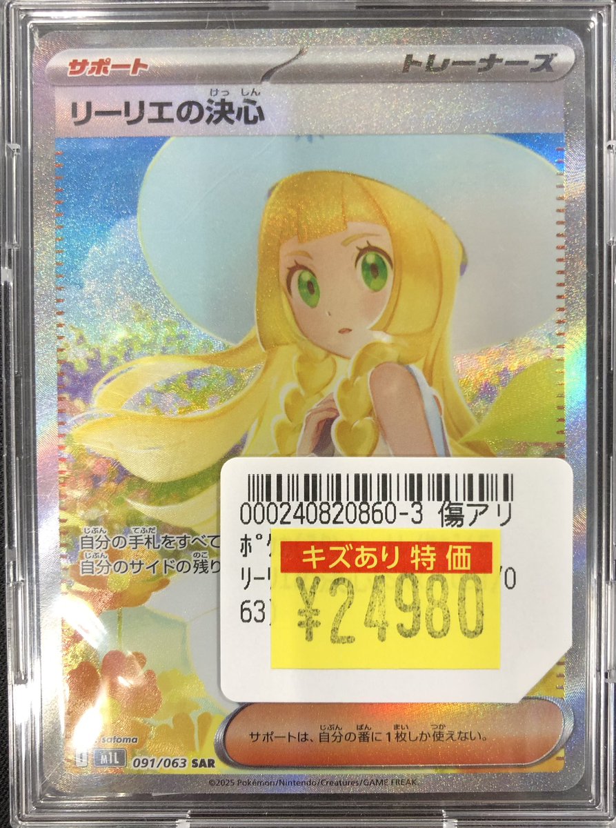🌟買取入荷情報🌟】 #ポケカ 👒『リーリエの決心 (SAR) (091/063