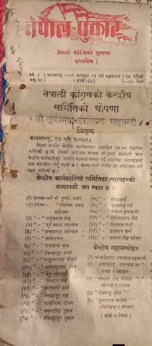 नेपालको राजनीति
 एमालेमा केपी ओलीको विधानमाथि पश्चगमन: उमेरहद र कार्यकाल सीमा मात्रै हटाएनन बरिस्ठ उपाध्यक्ष  हटाएर व्यक्तिगत सत्ता लम्ब्याउने प्रयास।  
यता कांग्रेसमा 'फाइल बढुवा' को होडबाजी चलिरहँदा, बीपी कोइराला र सुवर्ण शमशेरले बनाएको पुरानो विधान नै अहिले उपयुक्त देखिन्छ!