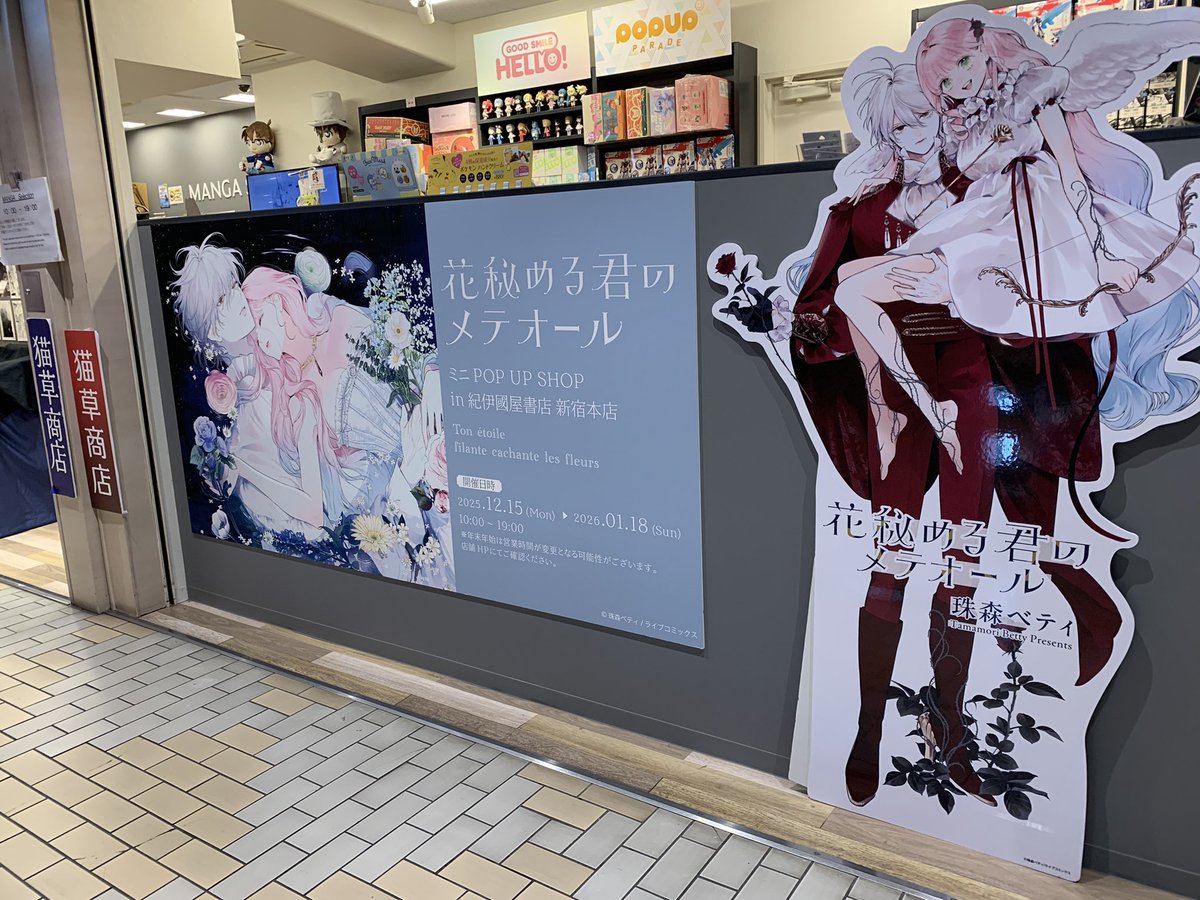 花秘める君のメテオール』5巻通常版が本日再入荷いたしました✨本店