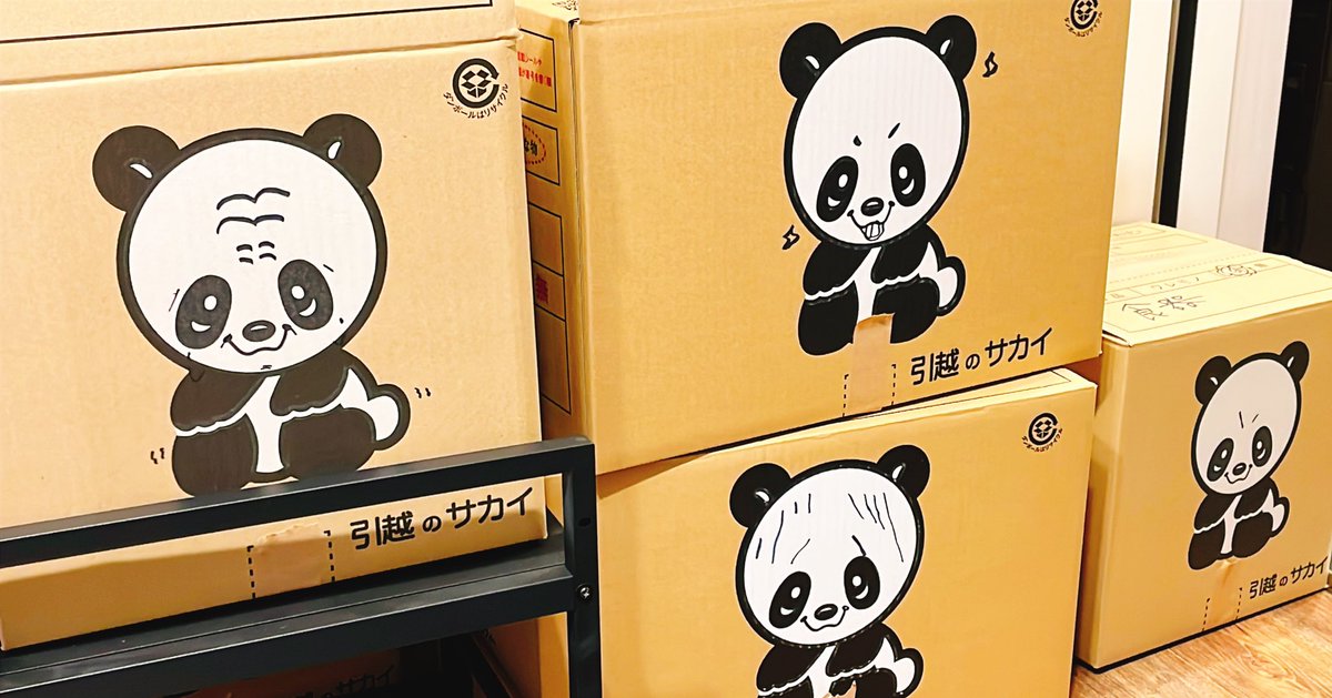 しゃくれパンダ♪引越し処分様 しゃくれパンダ♪引越し処分様 しゃくれパンダ♪引越し処分様 【公式通販】