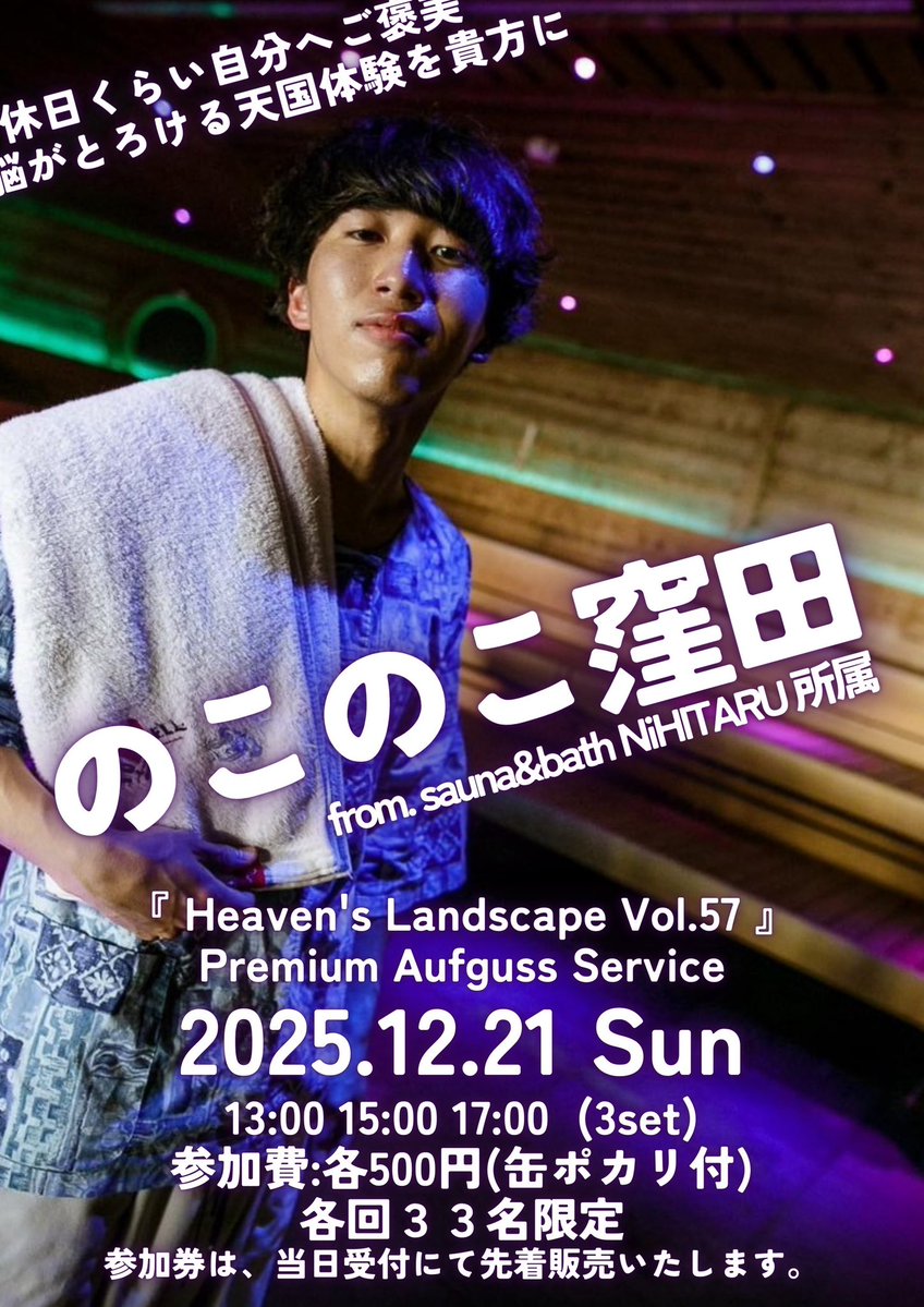 注目🤞【12月のSPイベント情報】 12月21日 日曜日 「Heaven's