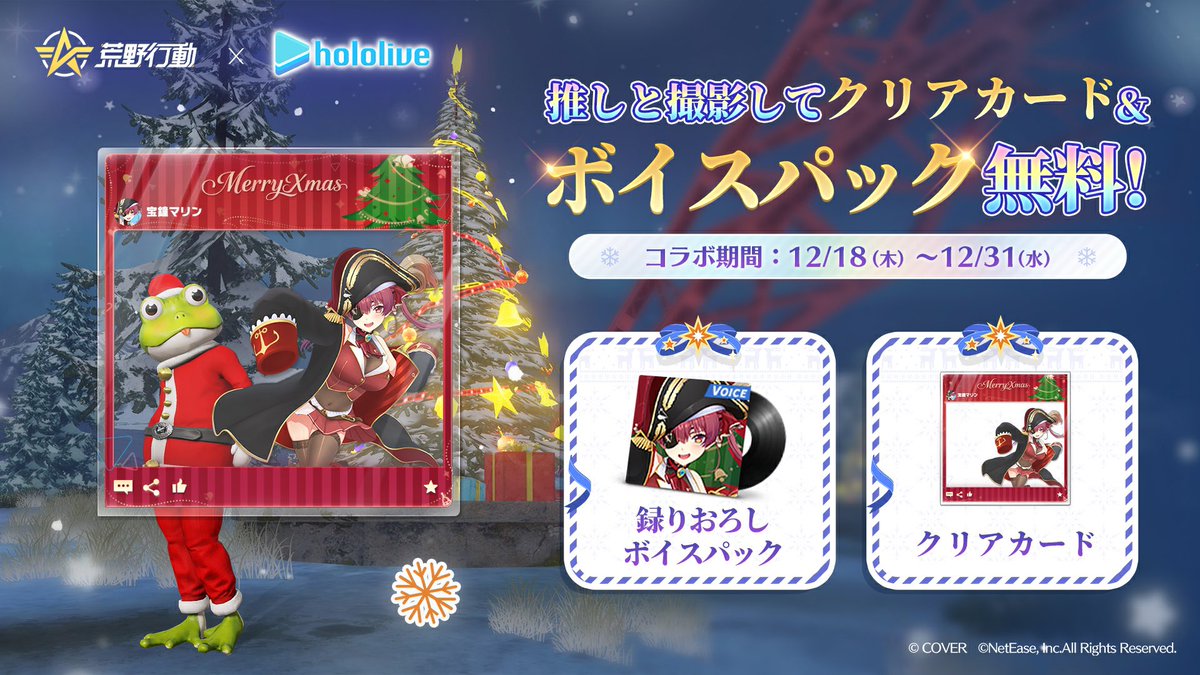 荒野ホロライブコラボ イベント開催決定！ 新アイテム「クリアカード