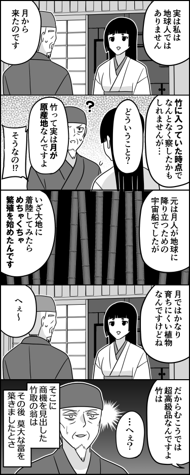 かぐや姫ハッピーエンド 