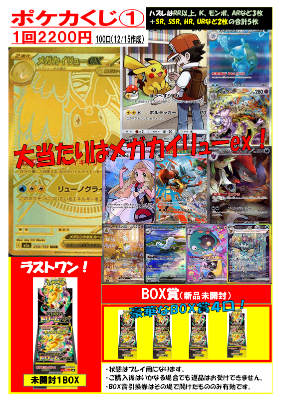 ポケカ2200円くじ① 全100口、販売開始しました‼ 皆様の挑戦おまちして