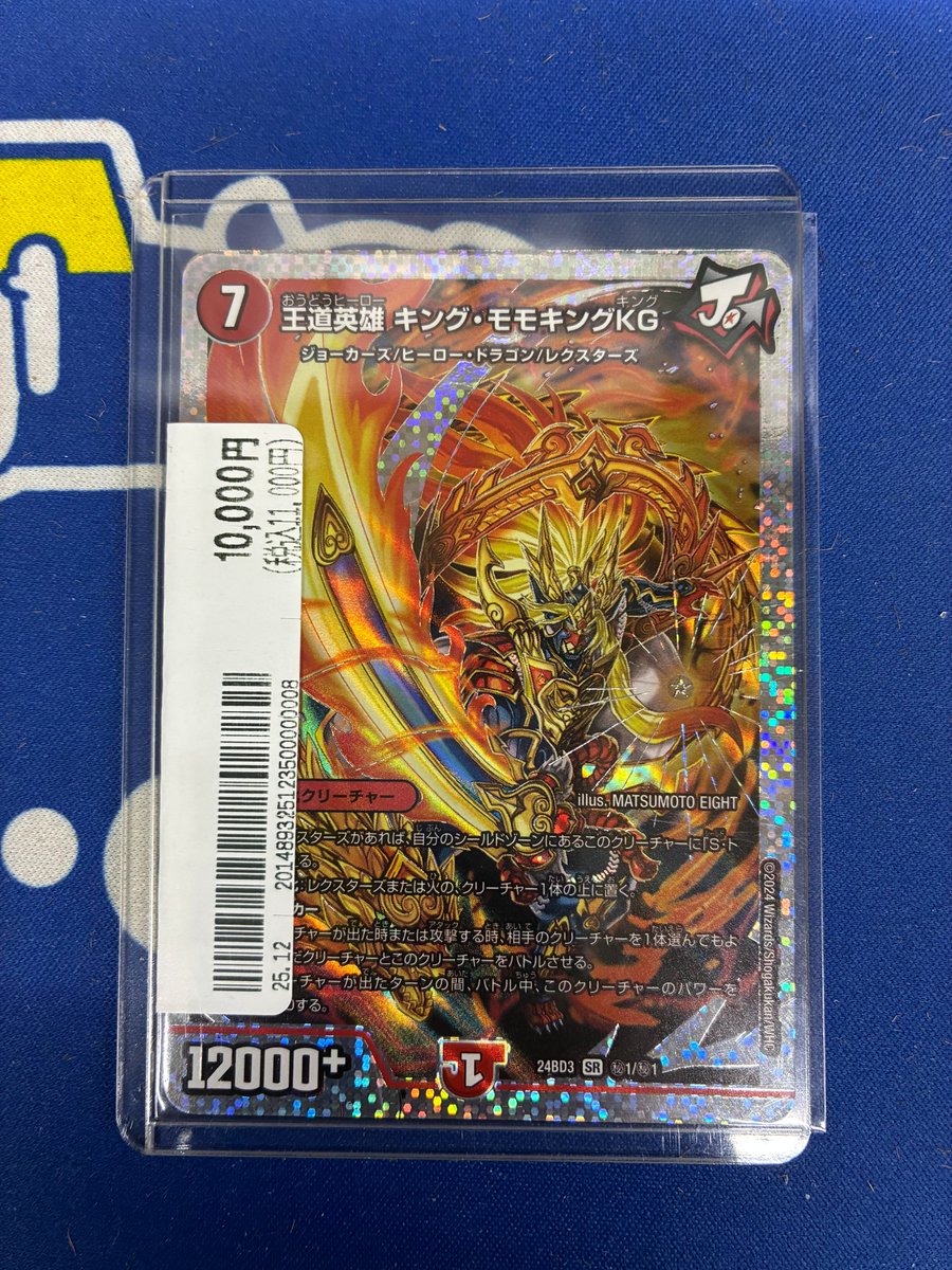 ✨販売情報✨ #デュエルマスターズ 王道英雄キング・モモキングKG
