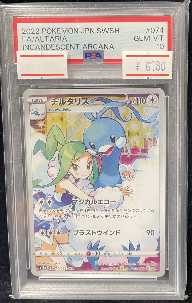 ❤️‍🔥【別館店 本日のオススメ】❤️‍🔥 【PSA10】 🦢チルタリス CHR