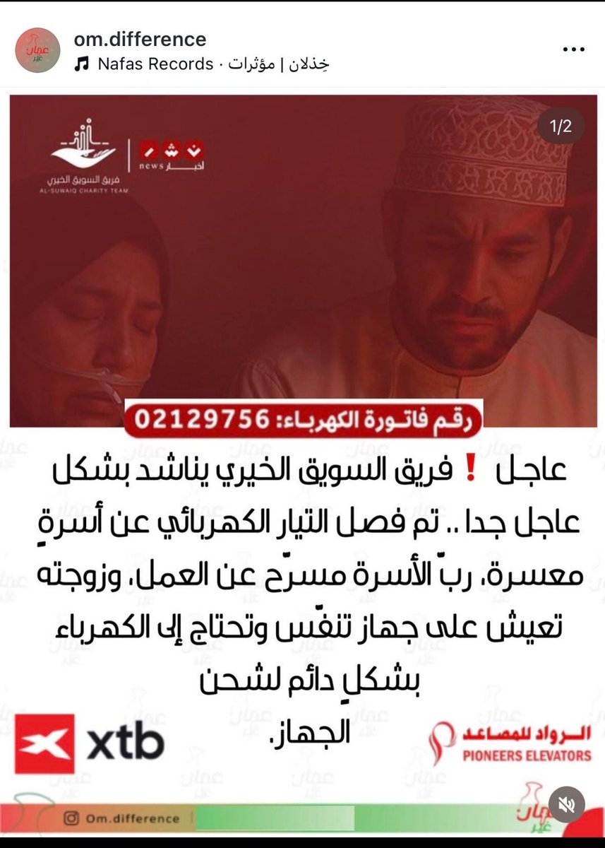 #المسرحين_من_العمل
#مقاطعة_شركة_اوريدو 
اصبحنا واصبح الملك لله 
اوريدو من صوب ونماء من صوب ياخي انتوا اعداء للمواطن ؟!!
ياخي مافيكم دم ولا احساس شو تحس لما تقطع الكهرباء عن المواطن يعني تتلذذ تحس نفسك سويت انجاز يُفتخر !!!
الله يعين المواطن .
حسبي الله ونعم الوكيل
