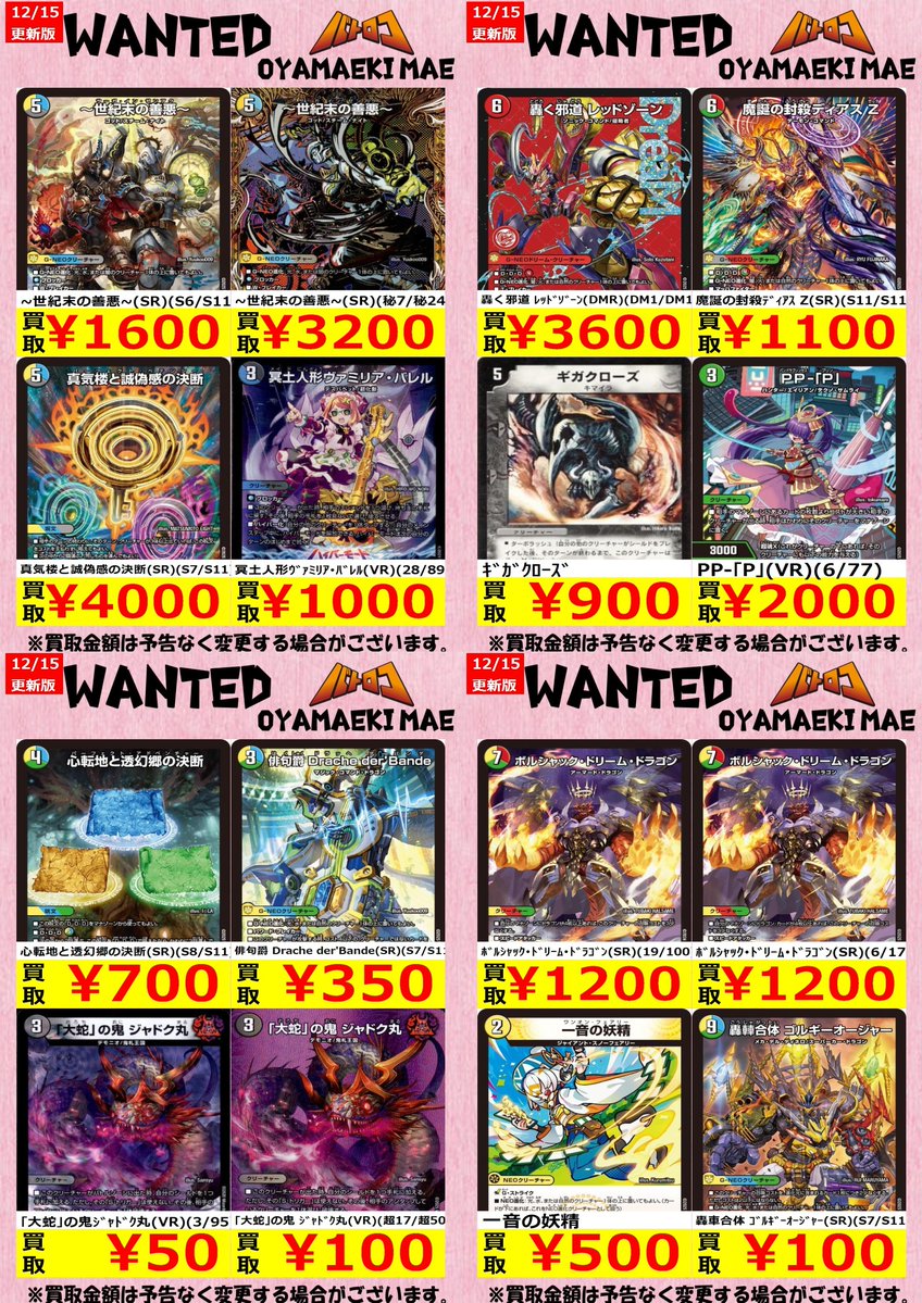 デュエマ 買取情報】 環境で活躍中&注目のカードを高価買取中