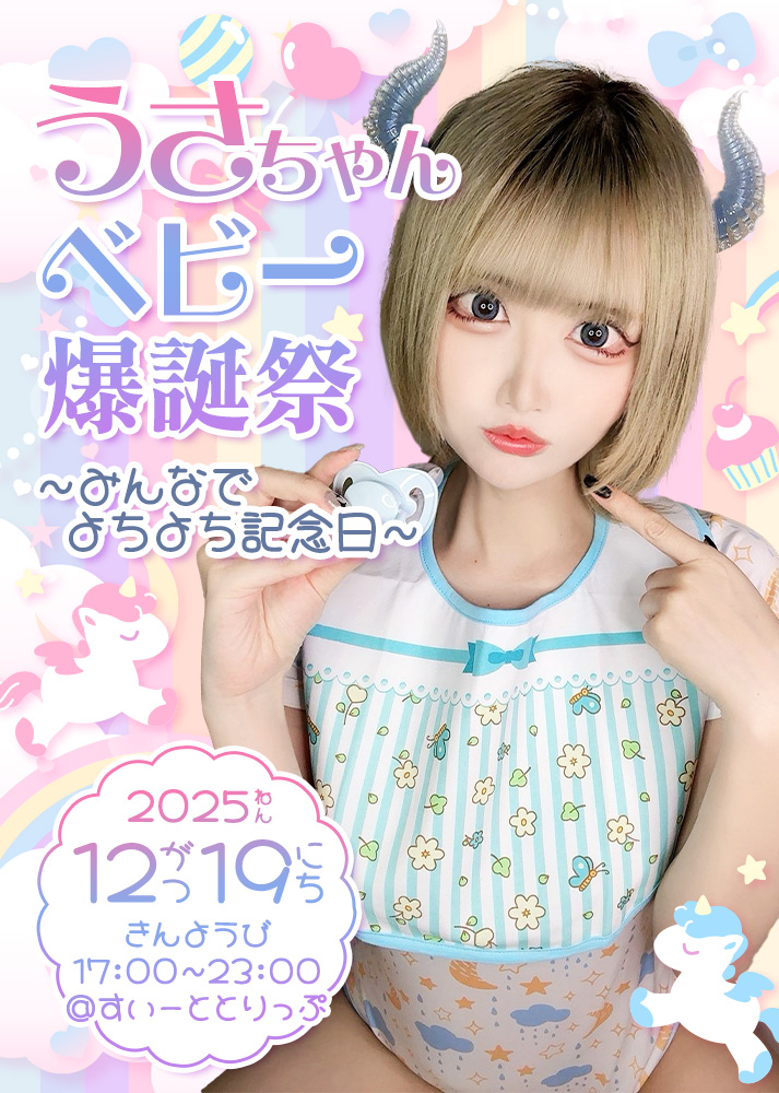 RT @sweettripss: ㊗うさちゃんベビー爆誕祭 開催決定】㊗ 〜みんなで