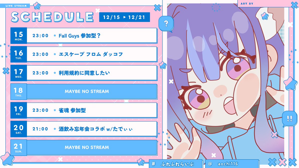 今週の #あおちあーず🐾 今日は初めてのFall Guys 配信！うまく