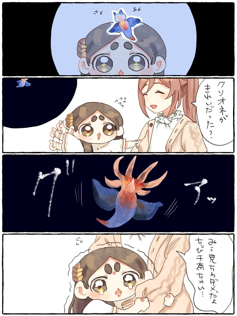 ちび千奈と姫崎莉波とクリオネ 