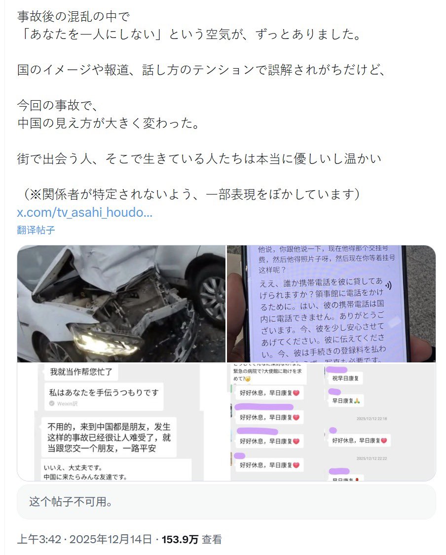 【一场车祸，击碎了日本人刻板印象：民间善意，超越国籍与立场】

一名日本人发文称，
他在北京遭遇车祸受伤。

在医院接受治疗时，
因信用卡限额，
无法支付医疗费用。
一名素不相识的中国工作人员，
二话不说，
直接替他垫付了检查费。
对方还对他说了一句话：
“来到中国都是朋友”。

随后，