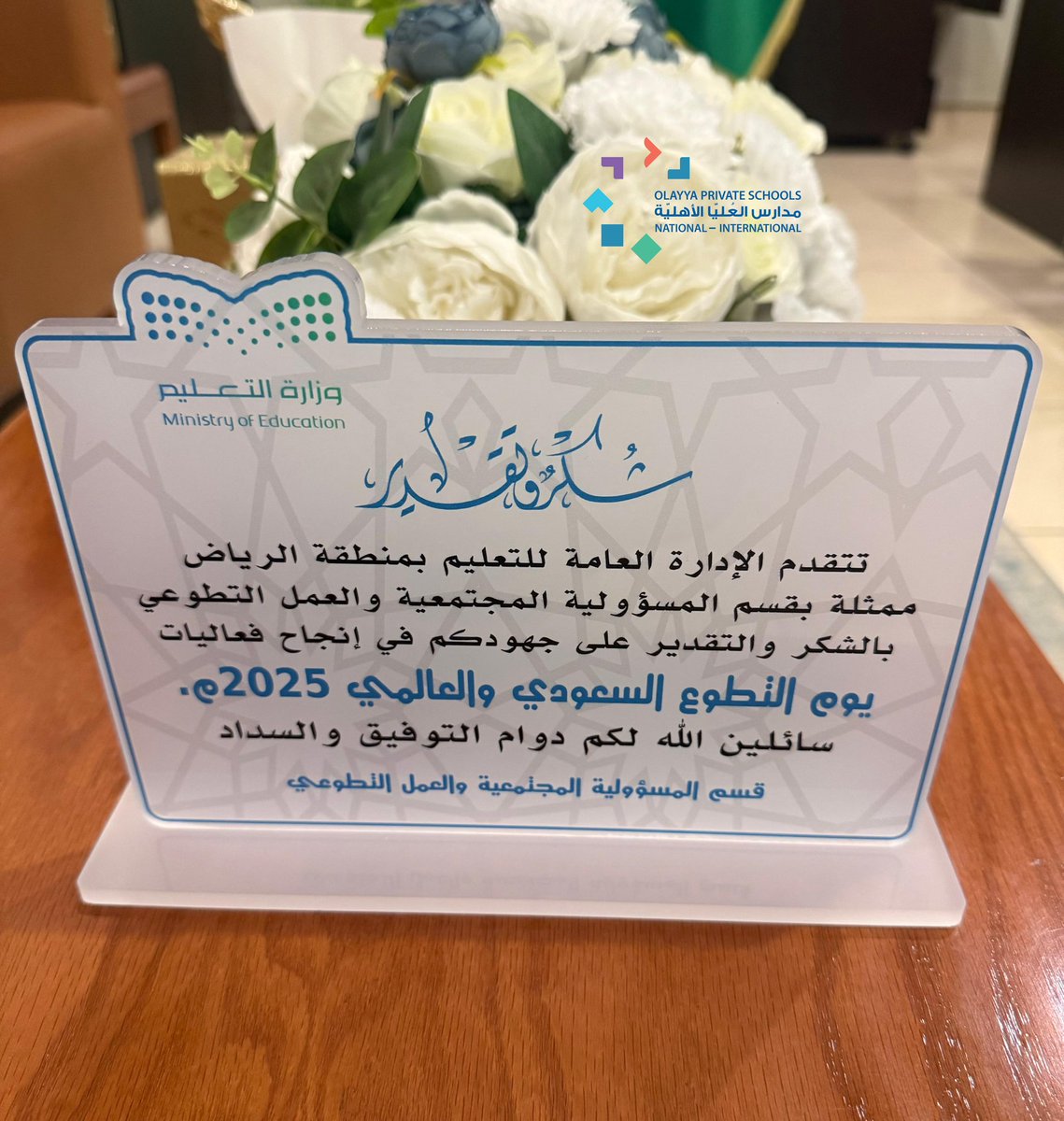 شاركت طالبات المرحلة الابتدائية 
القسم الوطني في الاحتفاء بيوم التطوع العالمي 2025م
في مكتب التعليم بحضور مدير عام التعليم بمنطقة الرياض 💫
#مكتب_التعليم
#وزارة_التعليم
#يوم_التطوع_السعودي_والعالمي
#يوم_التطوع_العالمي
#تعليم_الرياض