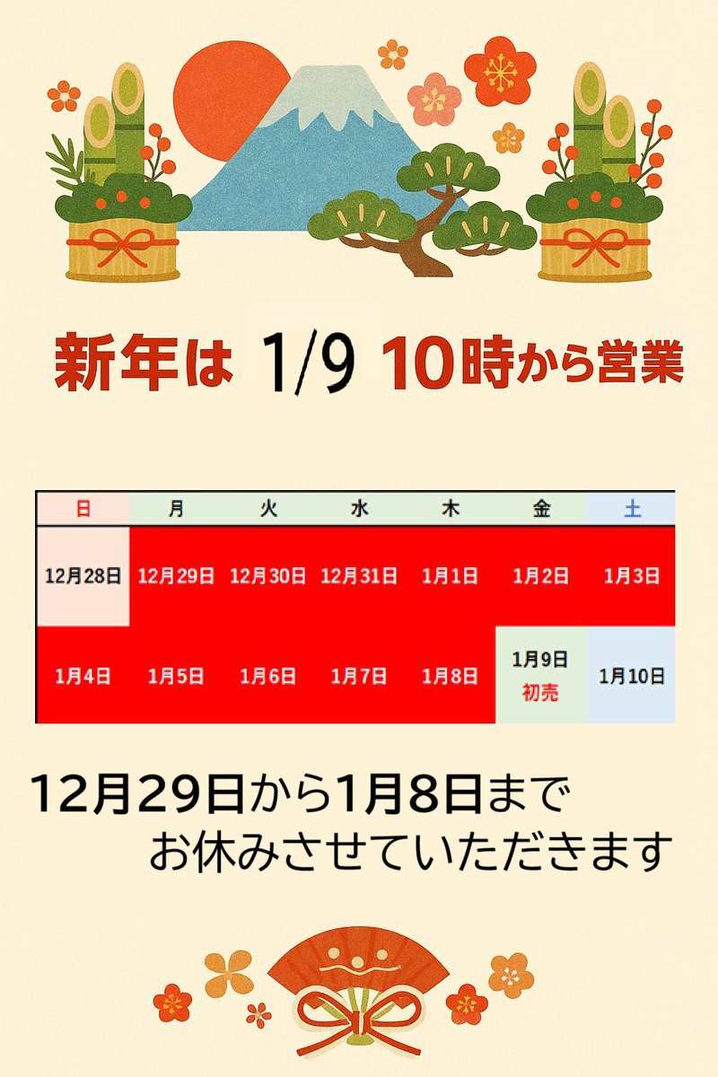 とりっぴー実店舗の年末年始営業日のお知らせです！
今年は長めにお休みをいただきますのでご了承下さい

尚、ネット通販は通常通りです
火曜、木曜は発送なし。それ以外は13時までの注文は当日発送します
