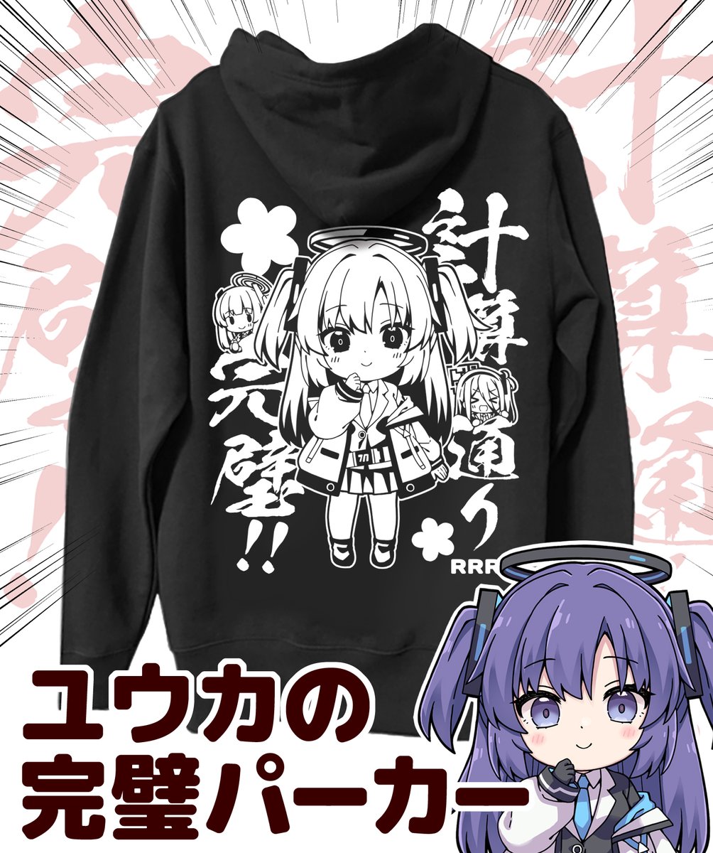 ユウカパーカー作ってみた🌸 #ブルアカ