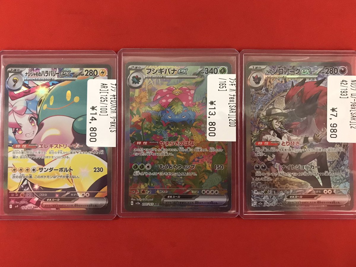 ポケカ 】 入荷情報‼️ ナンジャモのハラバリーex（SAR） フシギバナex