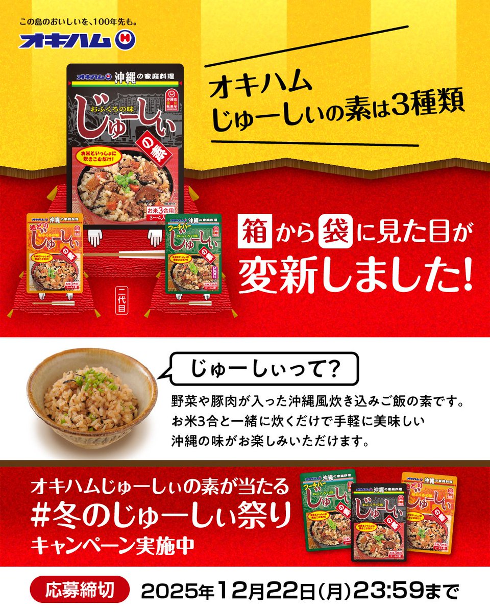 オキハム（この島の美味しいを、100年先も。） tweet media