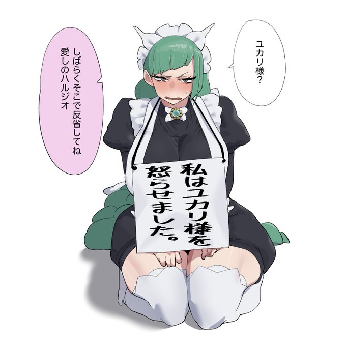 また何か粗相しちゃったハルジオさん 