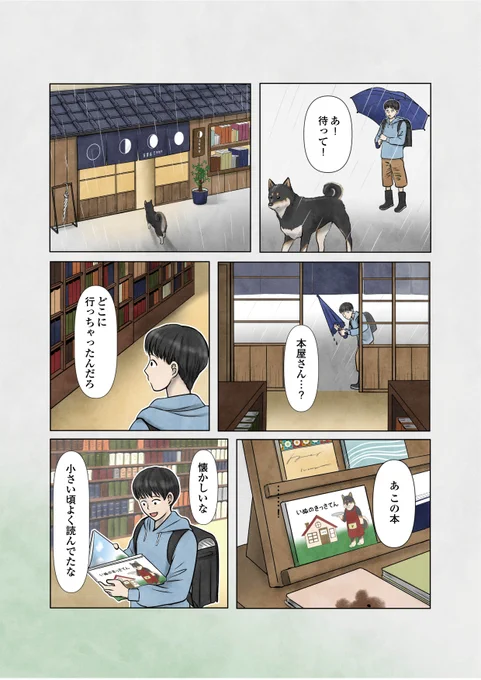 犬の喫茶店 2/5 