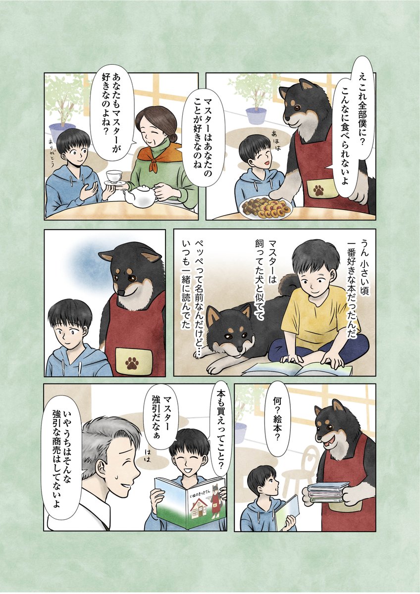 犬の喫茶店 3/5 