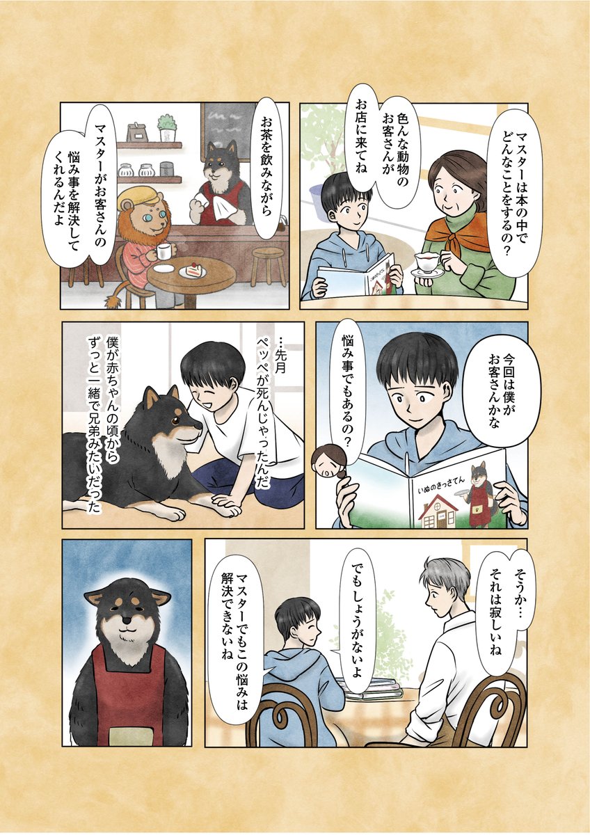 犬の喫茶店 3/5 