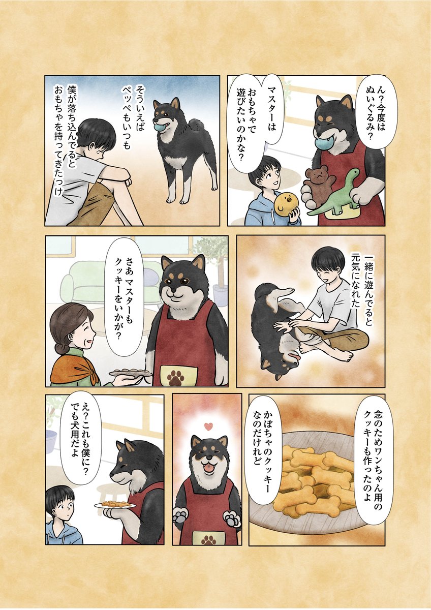 犬の喫茶店 3/5 