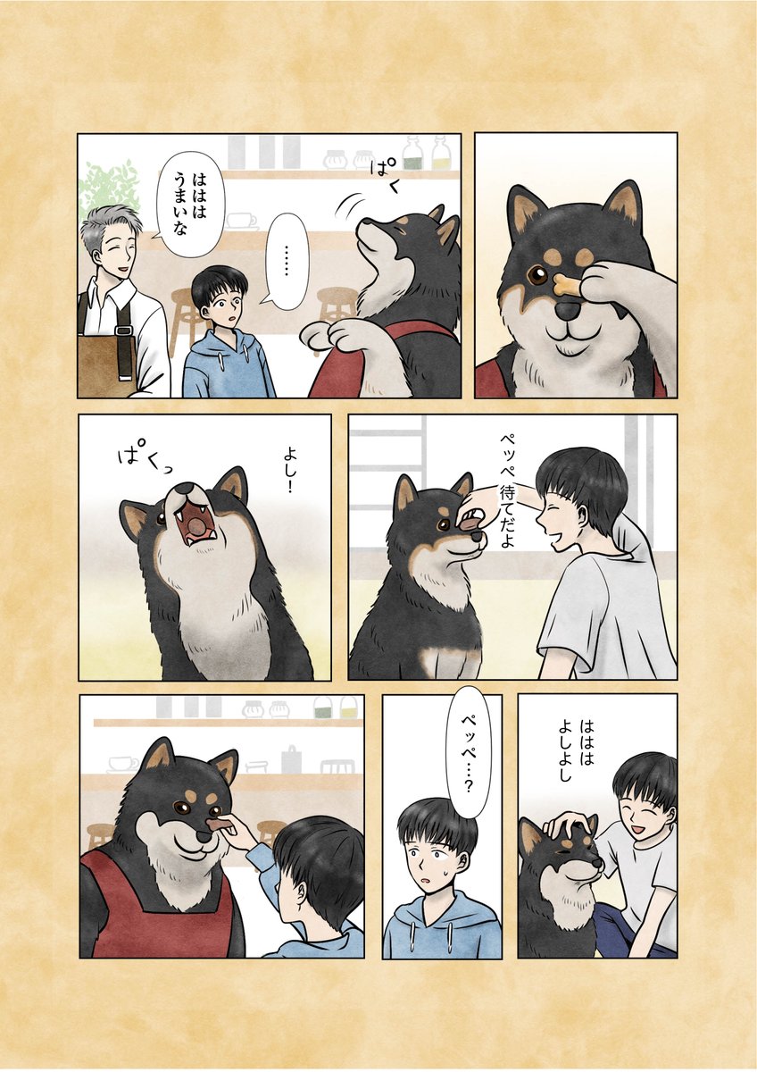 犬の喫茶店 3/5 