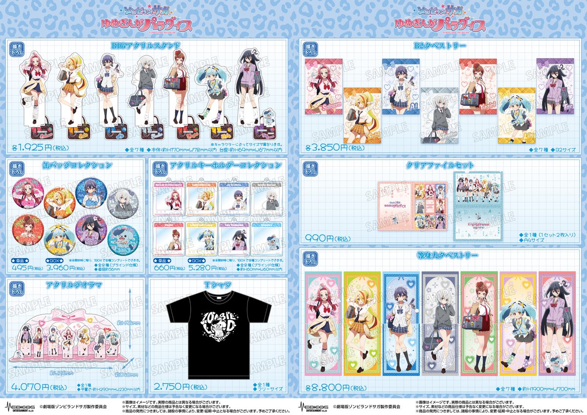 劇場版『ゾンビランドサガ ゆめぎんがパラダイス』POP UP SHOP 本日1/2