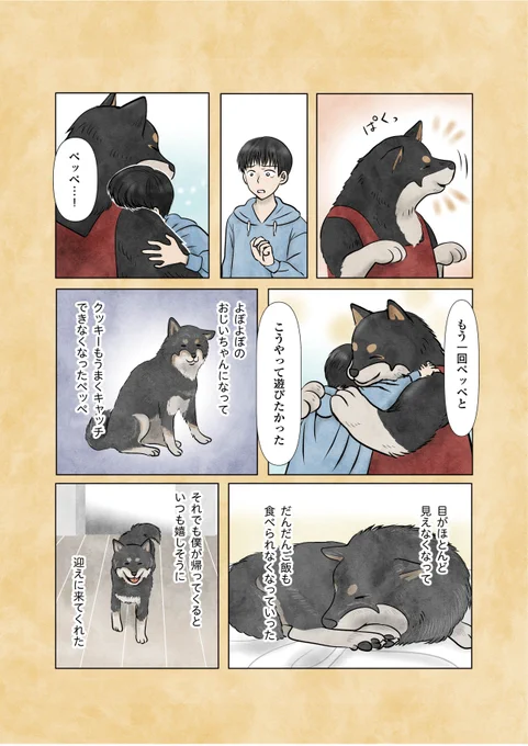 犬の喫茶店 4/5 
