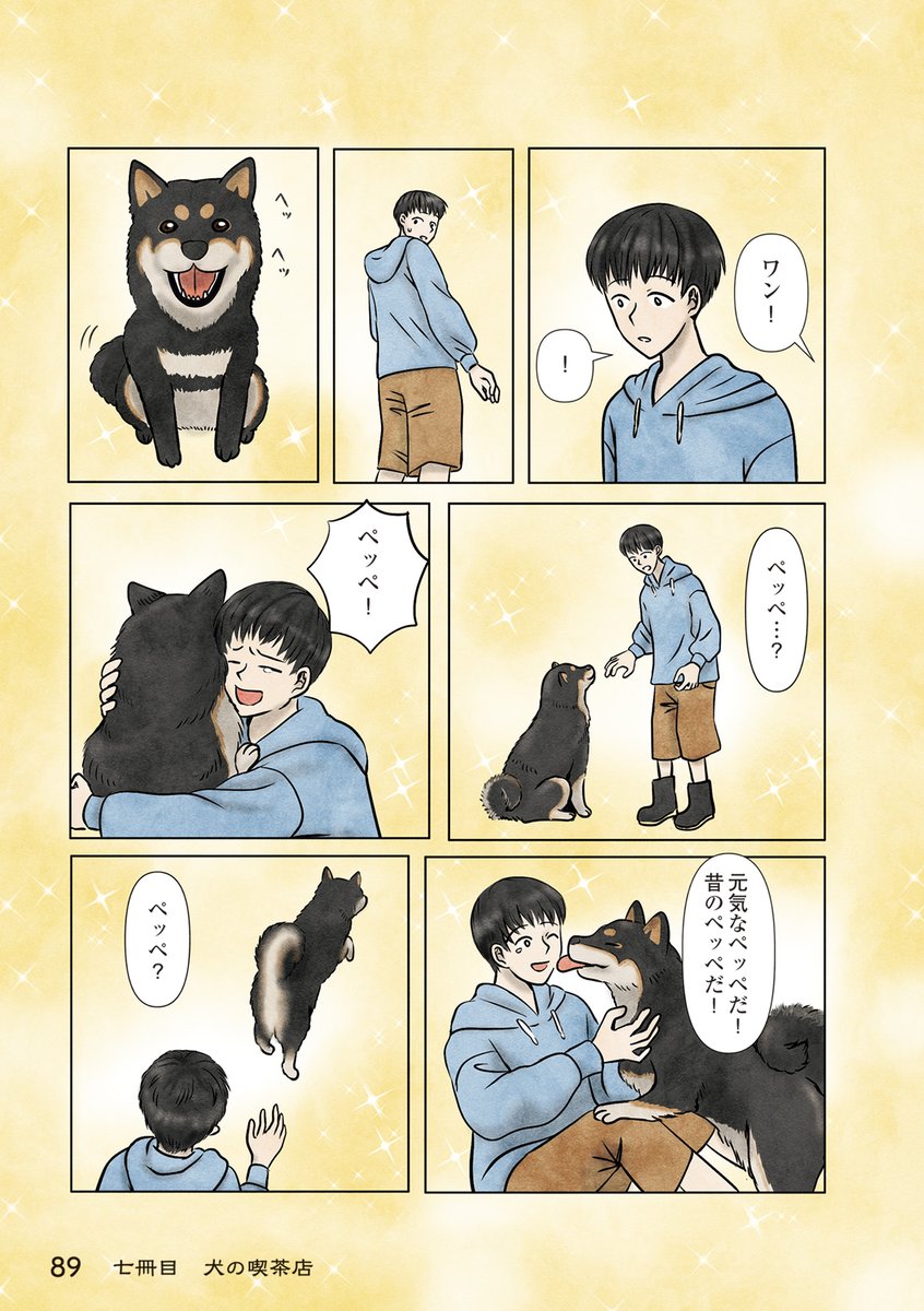 犬の喫茶店 4/5 