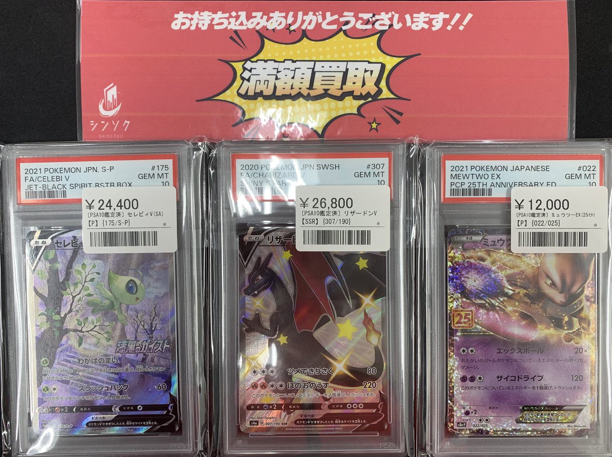 ⚡️ポケカ鑑定品入荷情報⚡️ こちら満額で買取させていただきました