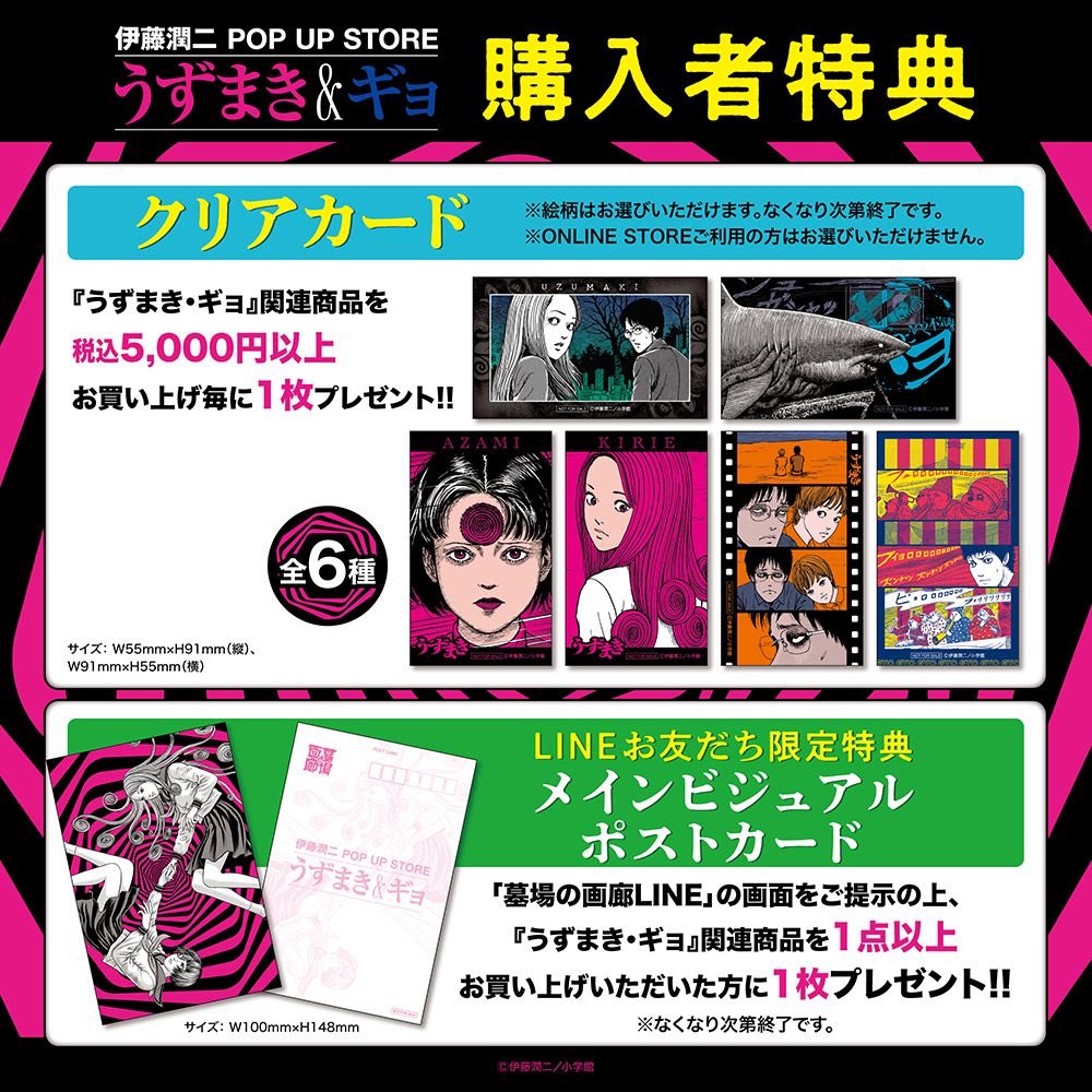 伊藤潤二 POP UP STORE-うずまき&ギョ-】 😍✨伊藤潤二先生サイン会